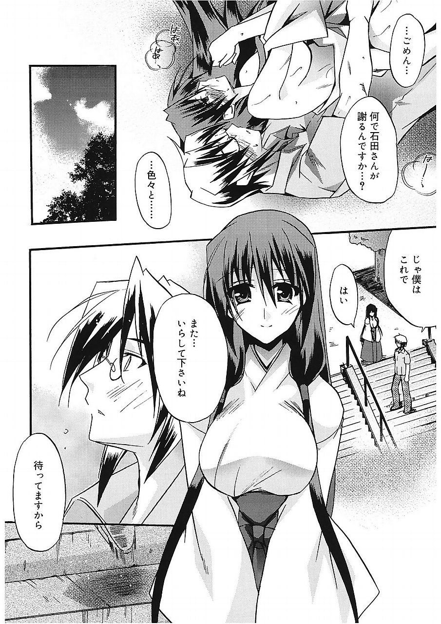 [Asio] Takayama Jinja no Haruka-san [Digital] page 46 full