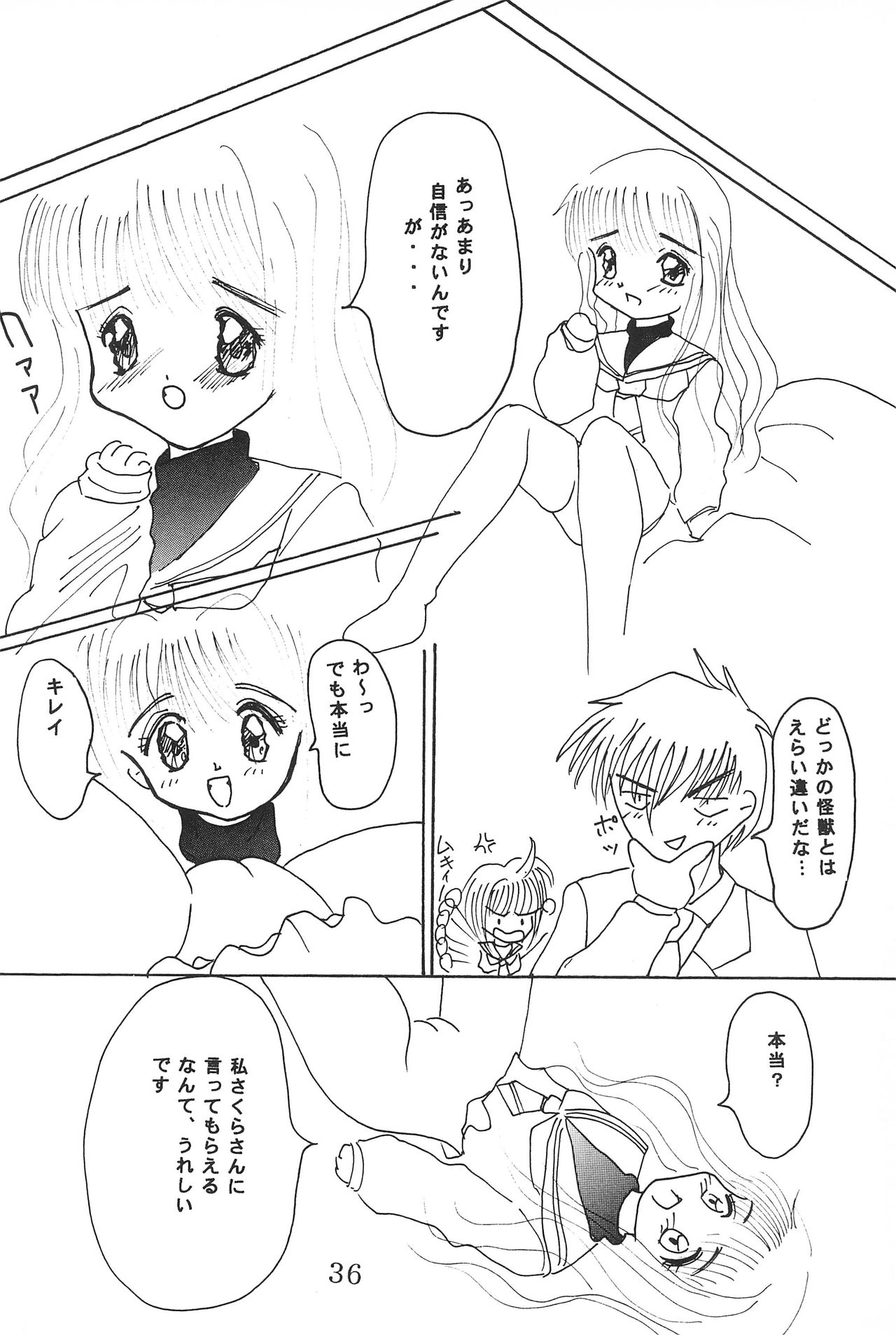 (C53) [AGM2ken, Butter Cookie (Various)] Watashi no Kare wa Sushi Shokunin (Cardcaptor Sakura) page 36 full