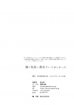 (C96) [Shadan Katsudoh (Kyuusuikei)] Tsuyoku Kedakai Anata de Ite Hoshikatta - page 34