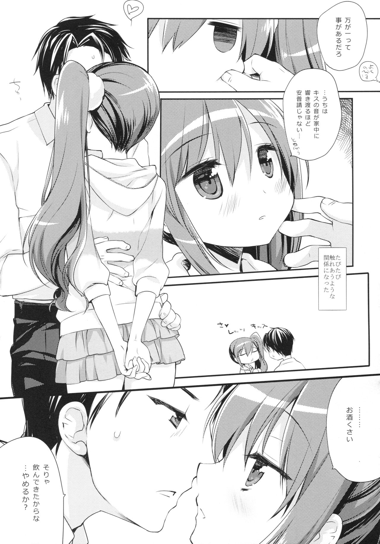 (COMITIA124) [D.N.A.Lab. (Miyasu Risa)] Sore demo Onii-chan no Kanojo ni Naritai 2 page 6 full