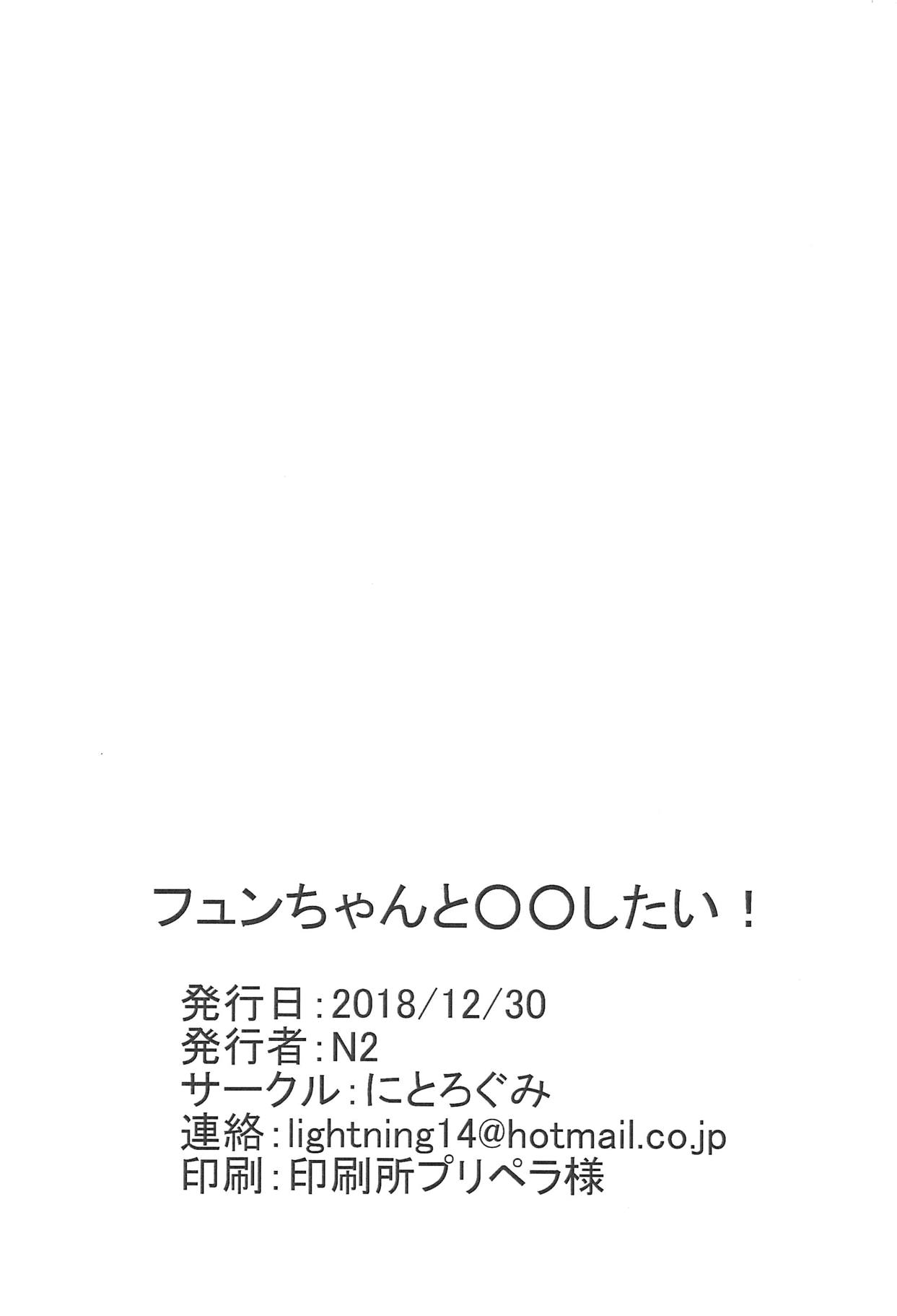 (C95) [Nitrogumi (N2)] Fun-chan to Marumaru Shitai! (Azur Lane) page 17 full