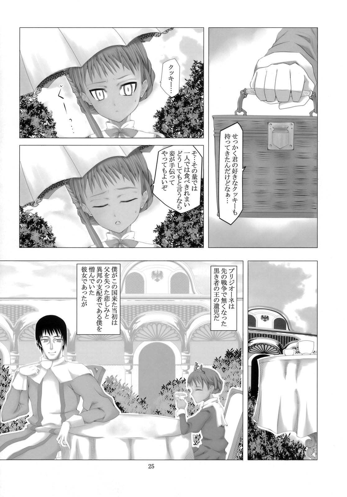 (C76) [Evork Festa (Drain, Inoue Nanaki)] Suntan Girl 14 page 24 full
