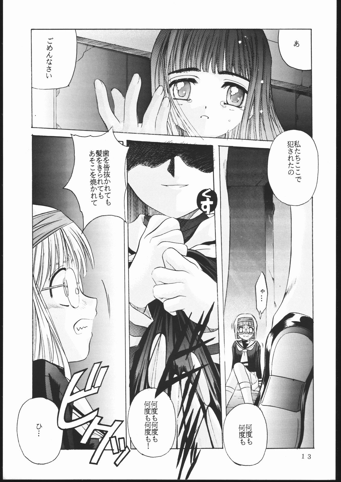 [Jiyuugaoka Shoutengai (Hiraki Naori)] Cardcaptor 2 (Cardcaptor Sakura) page 12 full