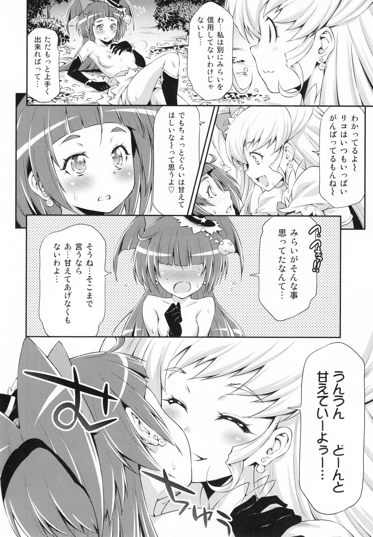 (C90) [ACID EATERS (Kazuma Muramasa)] Miracle Sweet Magical Fragrance (Mahou Tsukai Precure!) page 17 full