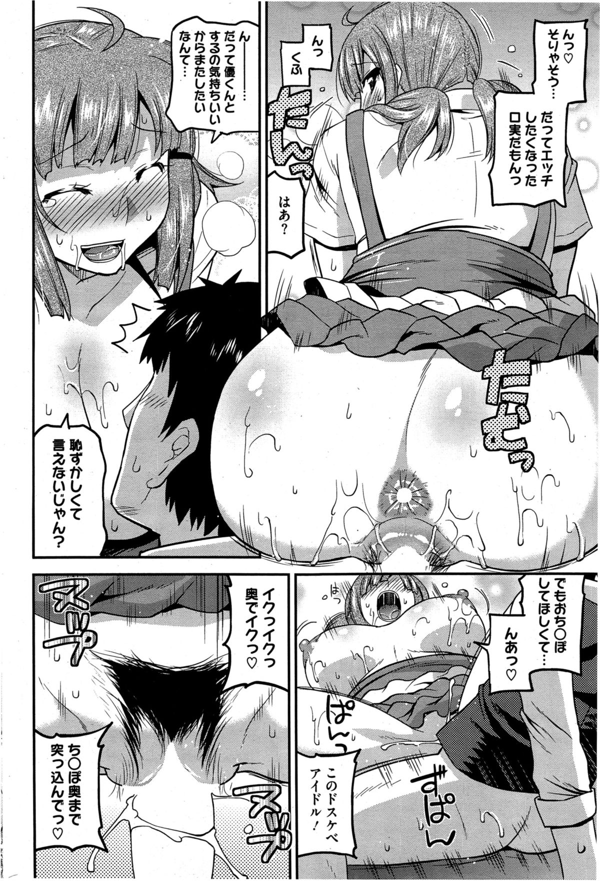 [Utamaro] Himitsu no Idol Kissa - Secret Idol Cafe Ch. 1-7 page 30 full
