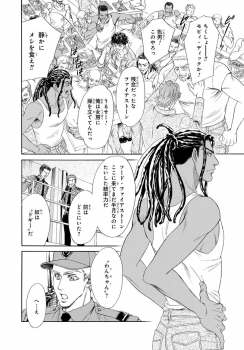 [Sadahiro Mika] Underground Hotel ~Cross Over~ - page 18