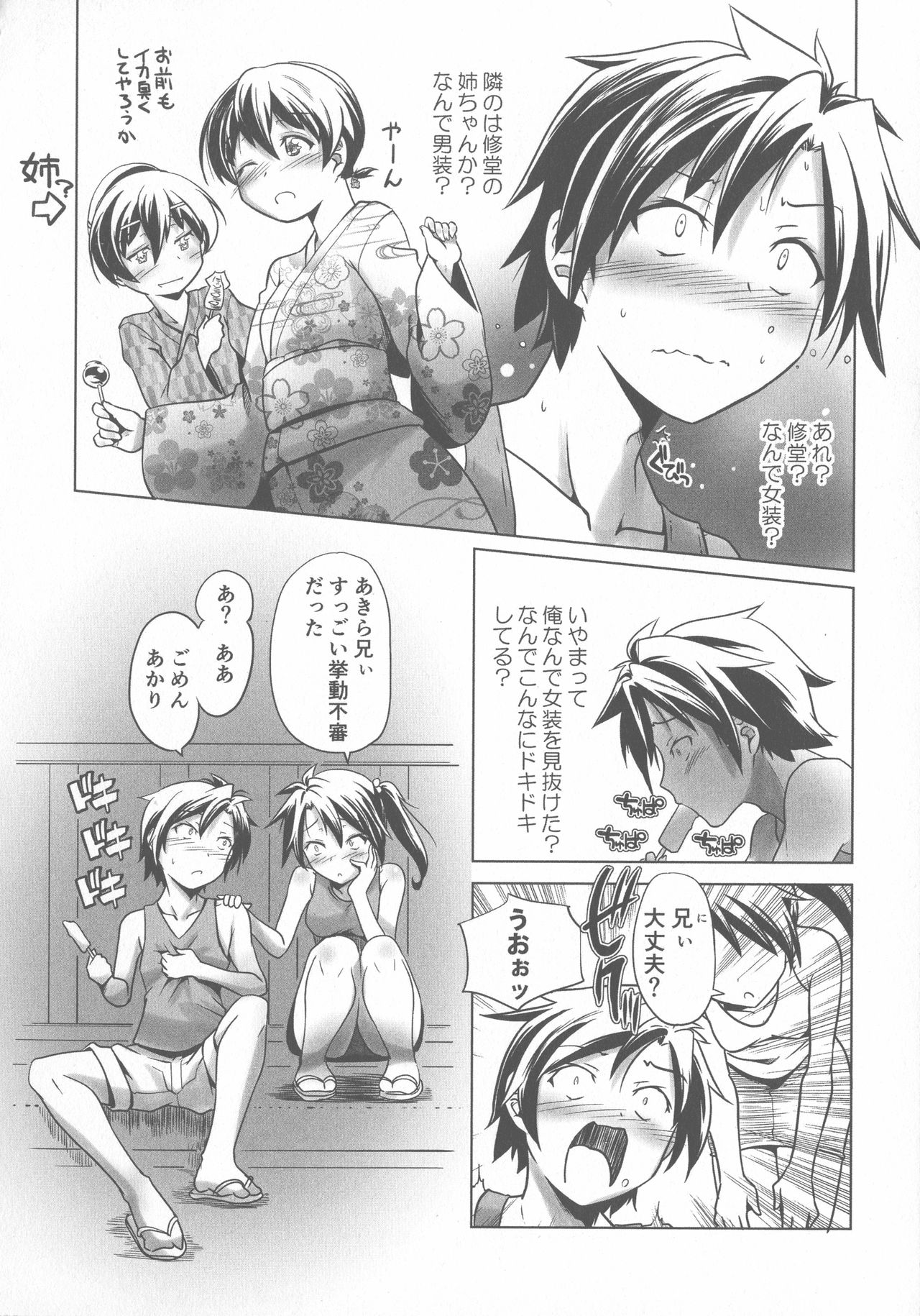 [Kanoe] Sukumizu to Bloomer de Hentai Suru Futago-tachi!! page 98 full