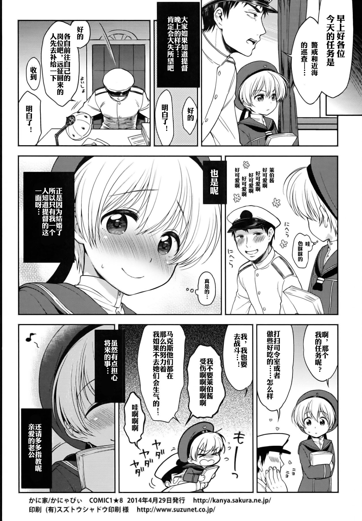 (COMIC1☆8) [Kaniya (Kanyapyi)] Kantai Otokonoko Z1 (Kantai Collection -KanColle-) [Chinese] [空想少年汉化] page 18 full