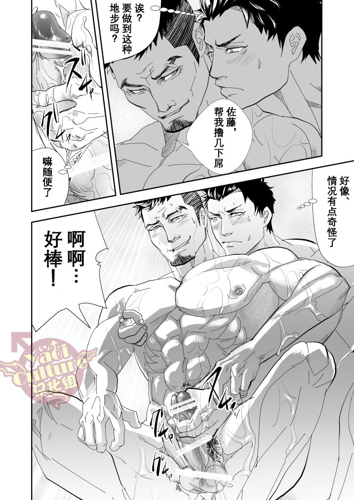 [Saragi (R5)] Umie Iko | 去海边吧 [Chinese] [Yaoi Culture汉化组] [Digital] page 23 full