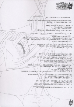 (Puniket 12) [PASTEL WING (Kisaragi-MIC)] Koniro no Ehon -Sukumizu Quartet- (ToHeart 2) - page 32