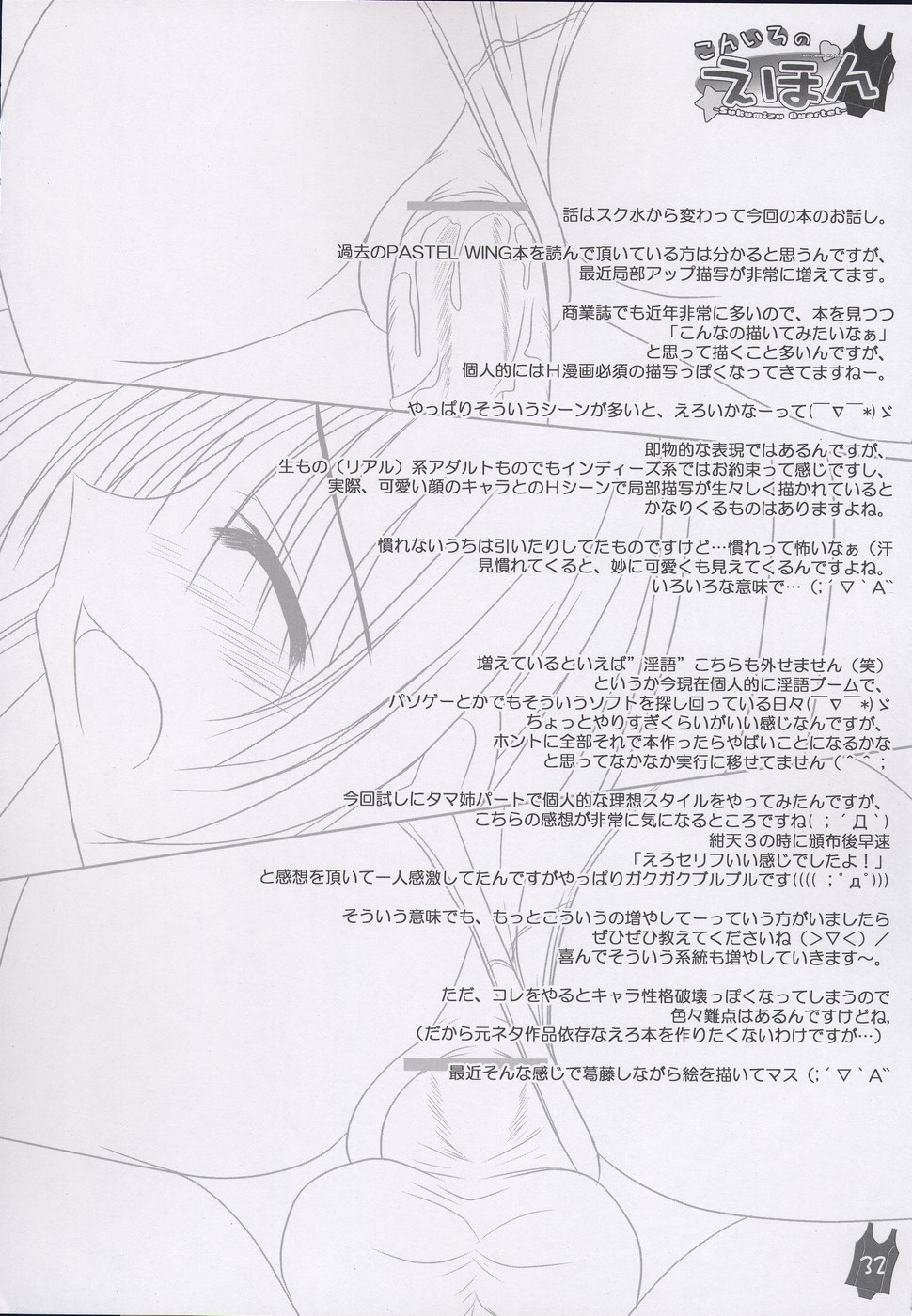 (Puniket 12) [PASTEL WING (Kisaragi-MIC)] Koniro no Ehon -Sukumizu Quartet- (ToHeart 2) page 32 full