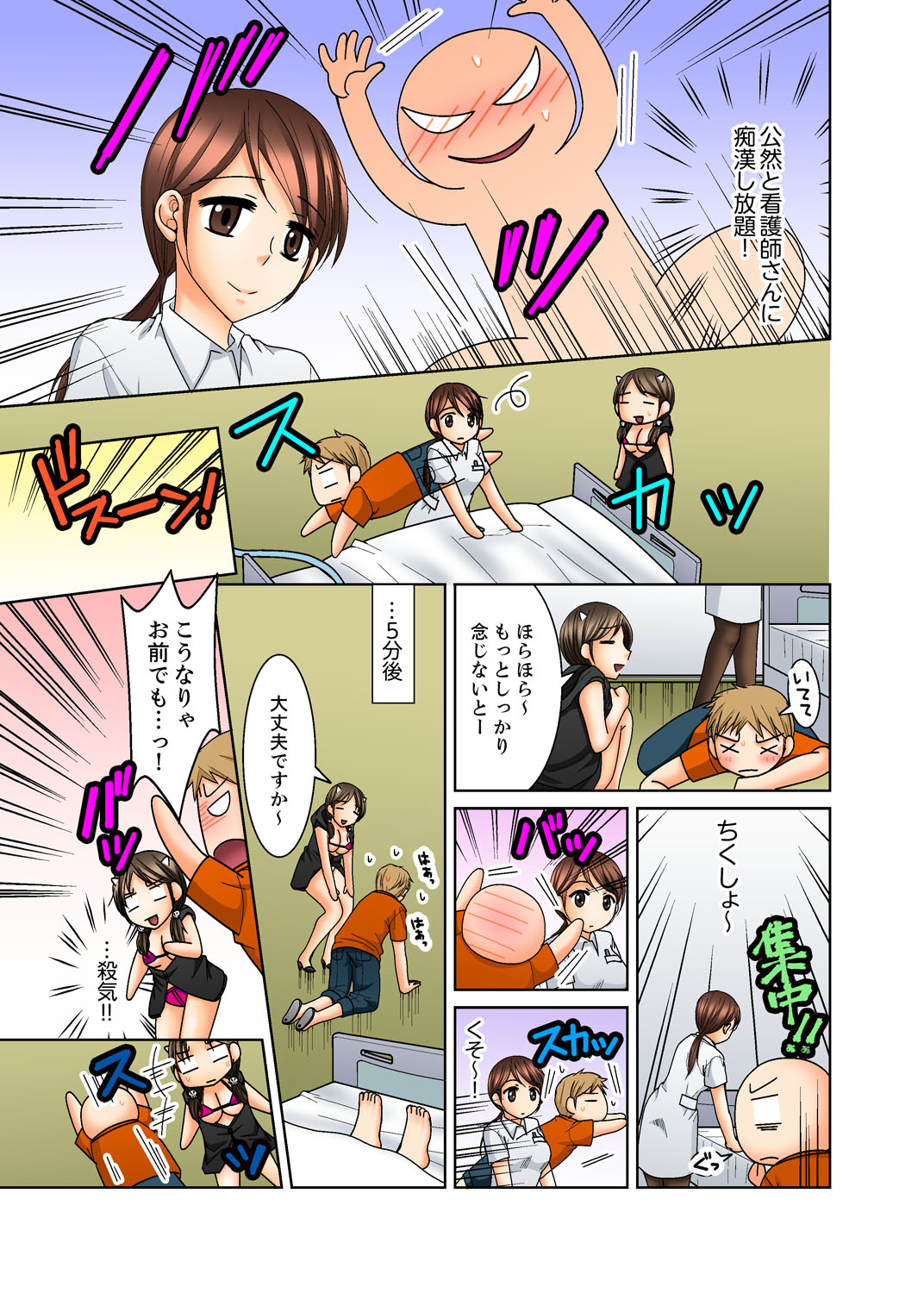 [Toshinawo] Aneki to Ecchi - Toumei ni Natte Barezu ni Yobai ~tsu! [Kanzenban] page 17 full