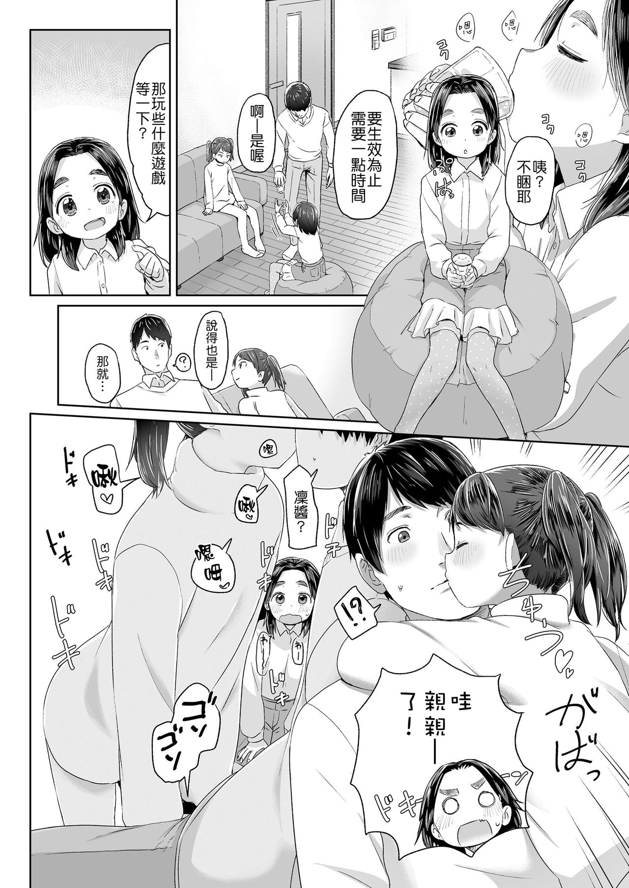 [Satuyo] Neteru Aida ni Ecchi Shite (COMIC LO 2019-04) [Chinese] [Badluck1205] [Digital] page 5 full