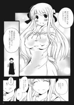 (COMIC1☆4)  [Suitekiya] Watashi...Honto ha ~SEX ha Namaru Daisuki na Inran Hoikushi nandesuu (Hanamaru Youchien) - page 32