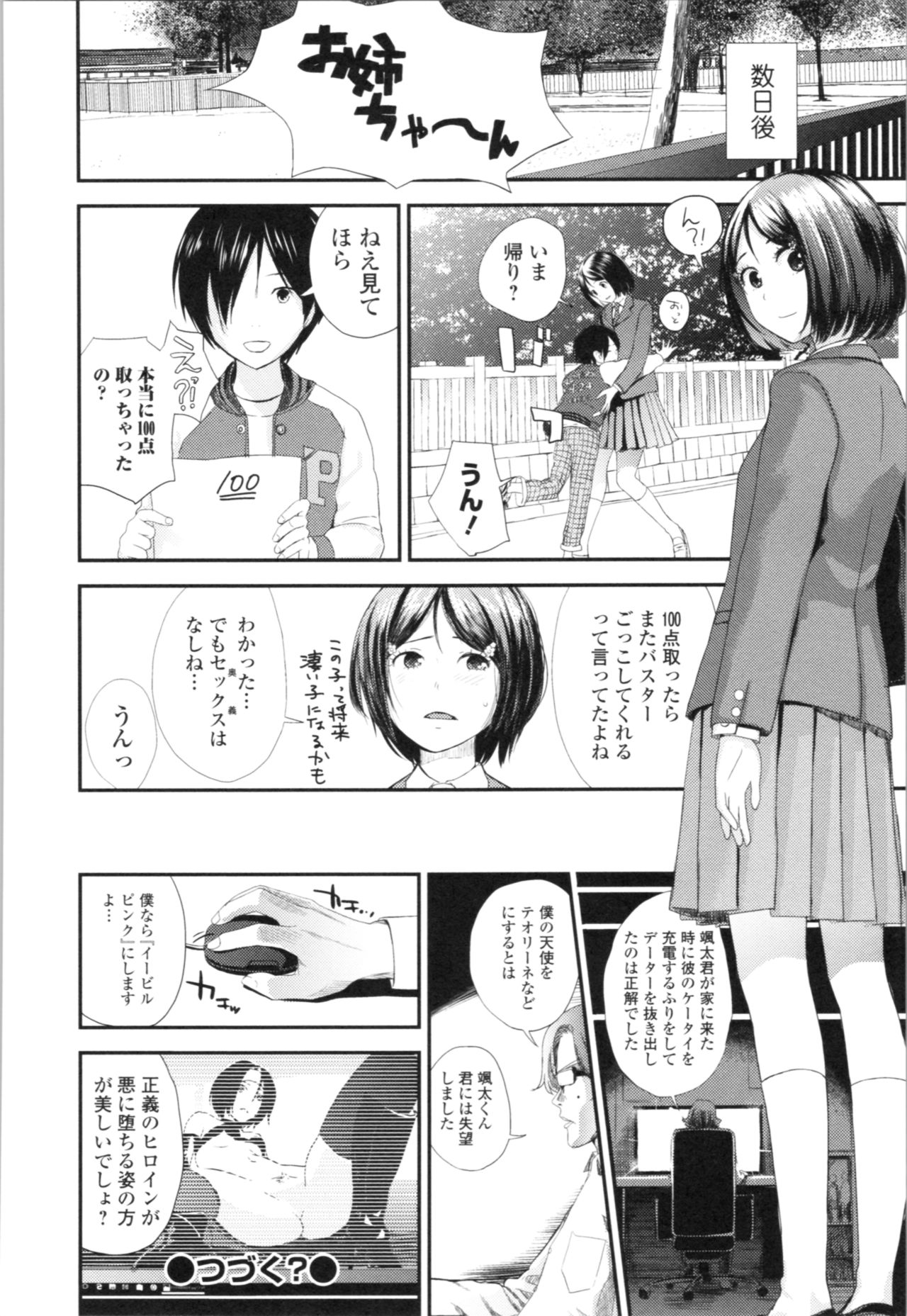 [Yoshida Tobio] Onee-chan to no Himegoto ~Ireru Toko Wakaru?~ page 173 full