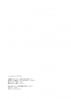 [Cocoa Holic (Yuizaki Kazuya)] Onnanoko no Mayu 2 -Satsuki Yosowoi- [Digital] - page 28