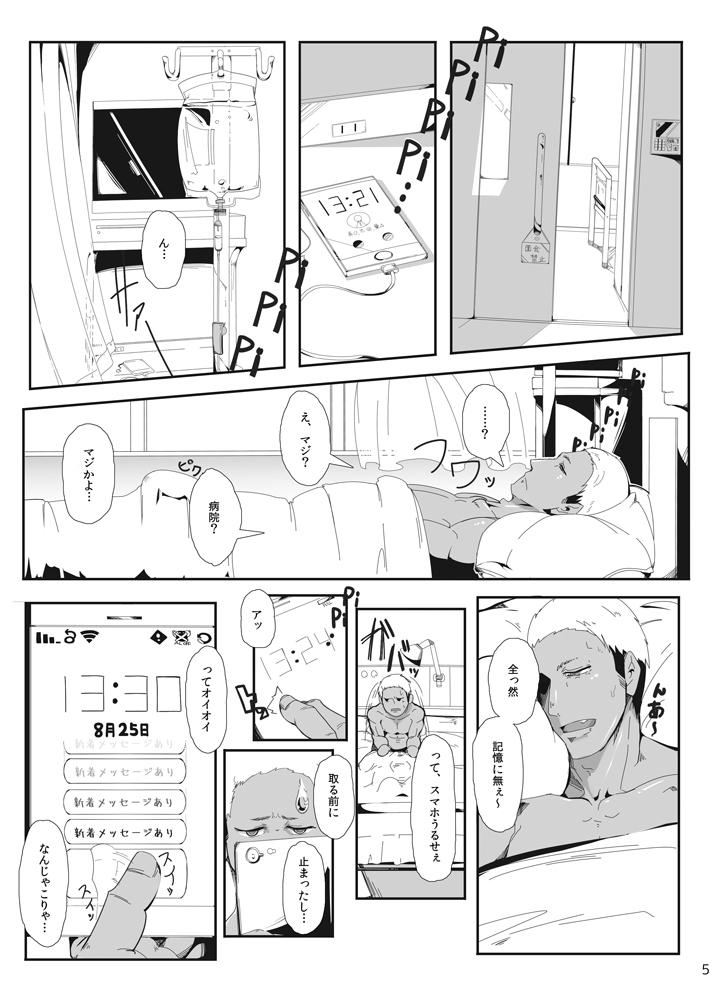 [LARZ-SILT AG+ (Banananoko)] Onokonokinoko [Digital] page 5 full