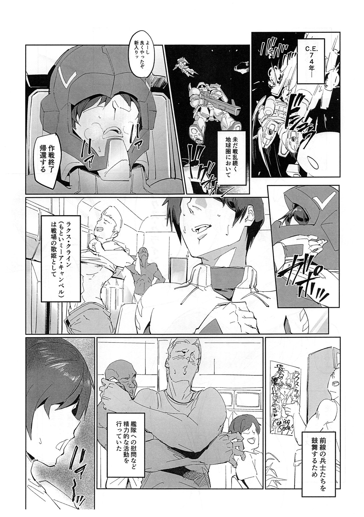 (COMIC1☆15) [Peanutsland (Otakumin)] Lacus Clyne (Nise) Himitsu Ninmu Houkokusho (Gundam Seed Destiny) page 2 full