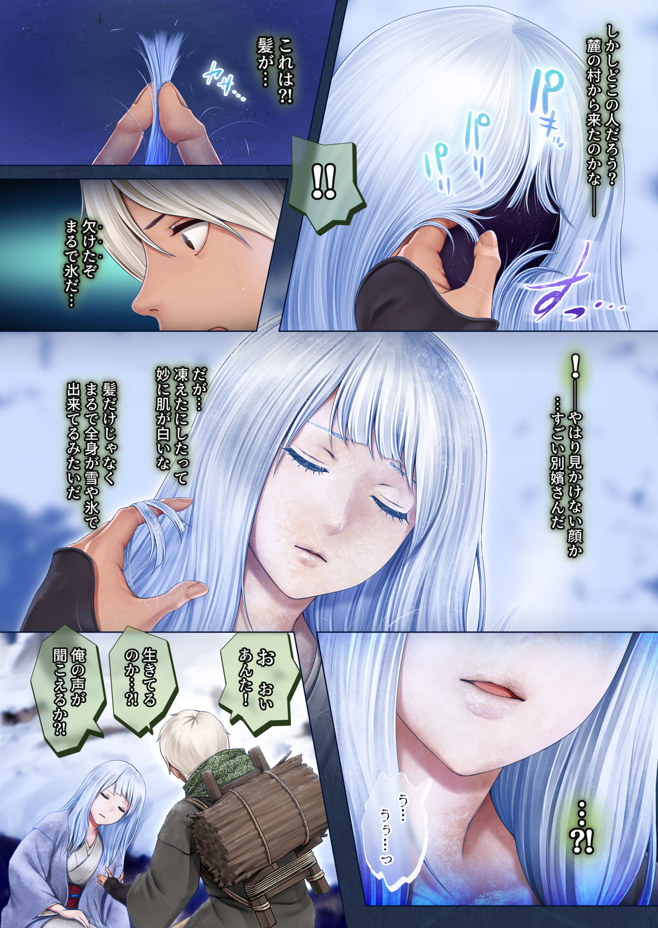 [Horiishi Horuto] Yotogi no Yukionna Setsu ~Atatamenai to, Koorimasu~ page 4 full