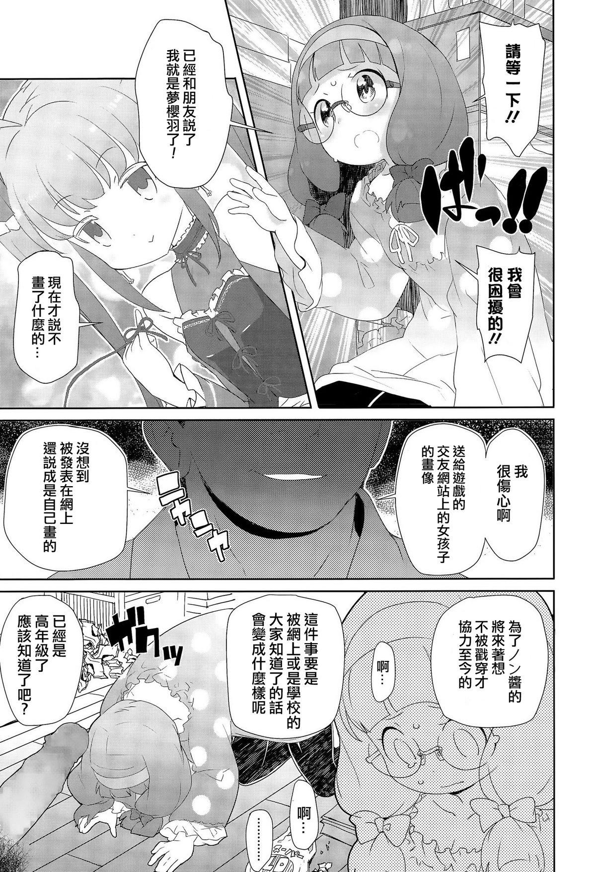 [Ookami Uo] GHOST (COMIC LO 2015-12) [Chinese] page 7 full