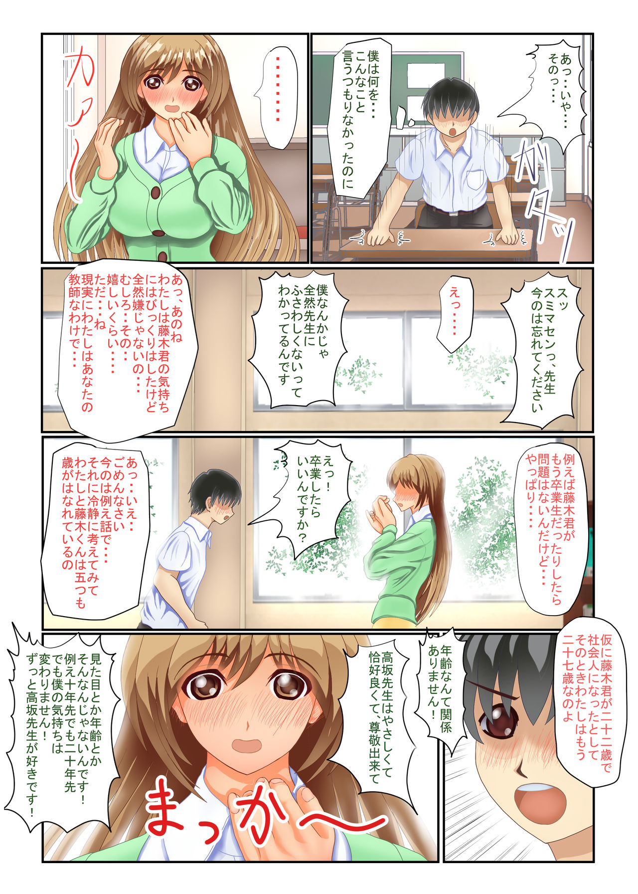 [KumakuraMizu] Violated Teacher - My Teacher & First Love Tricked, Snatched and Depraved by Delinquents page 7 full