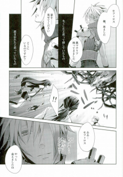 (C79) [nightflight (Yui)] instinct reunion (Final Fantasy VII) - page 12