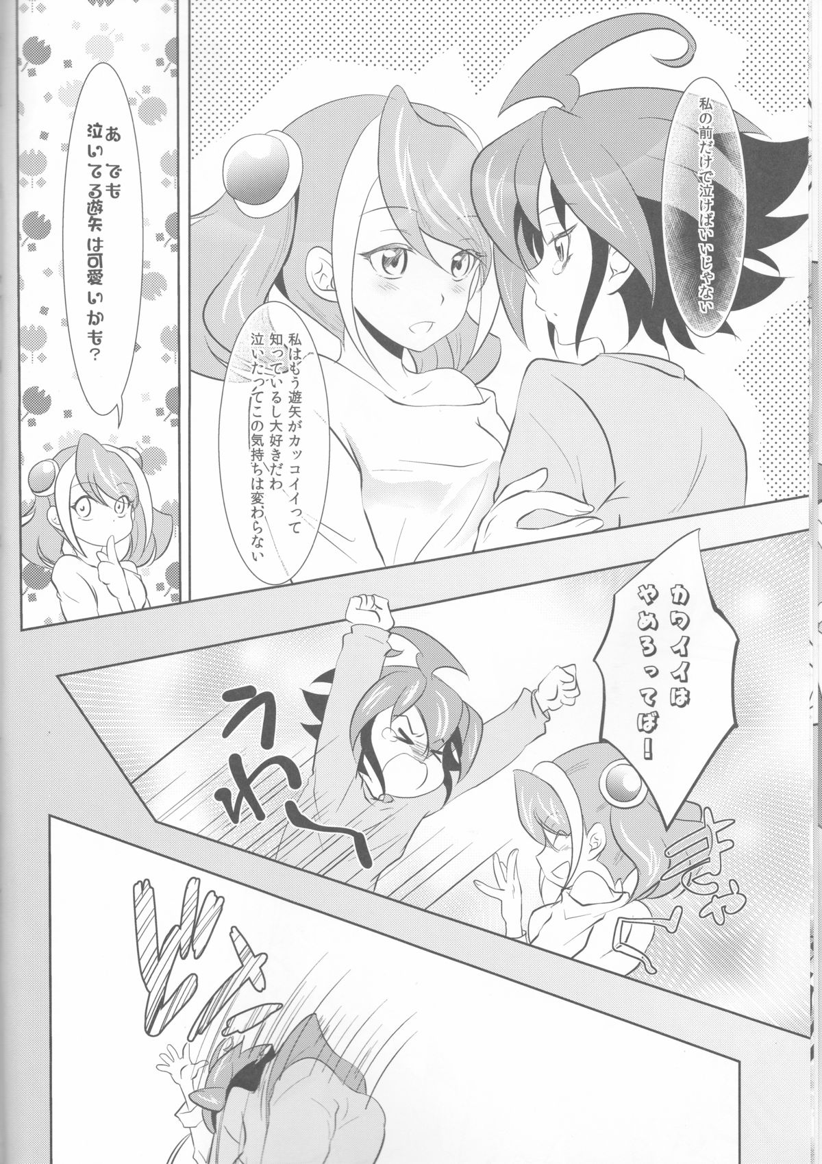 (C87) [Neo Wing (Saika)] Watashi no Soba de Naite (Yu-Gi-Oh! ARC-V) page 9 full