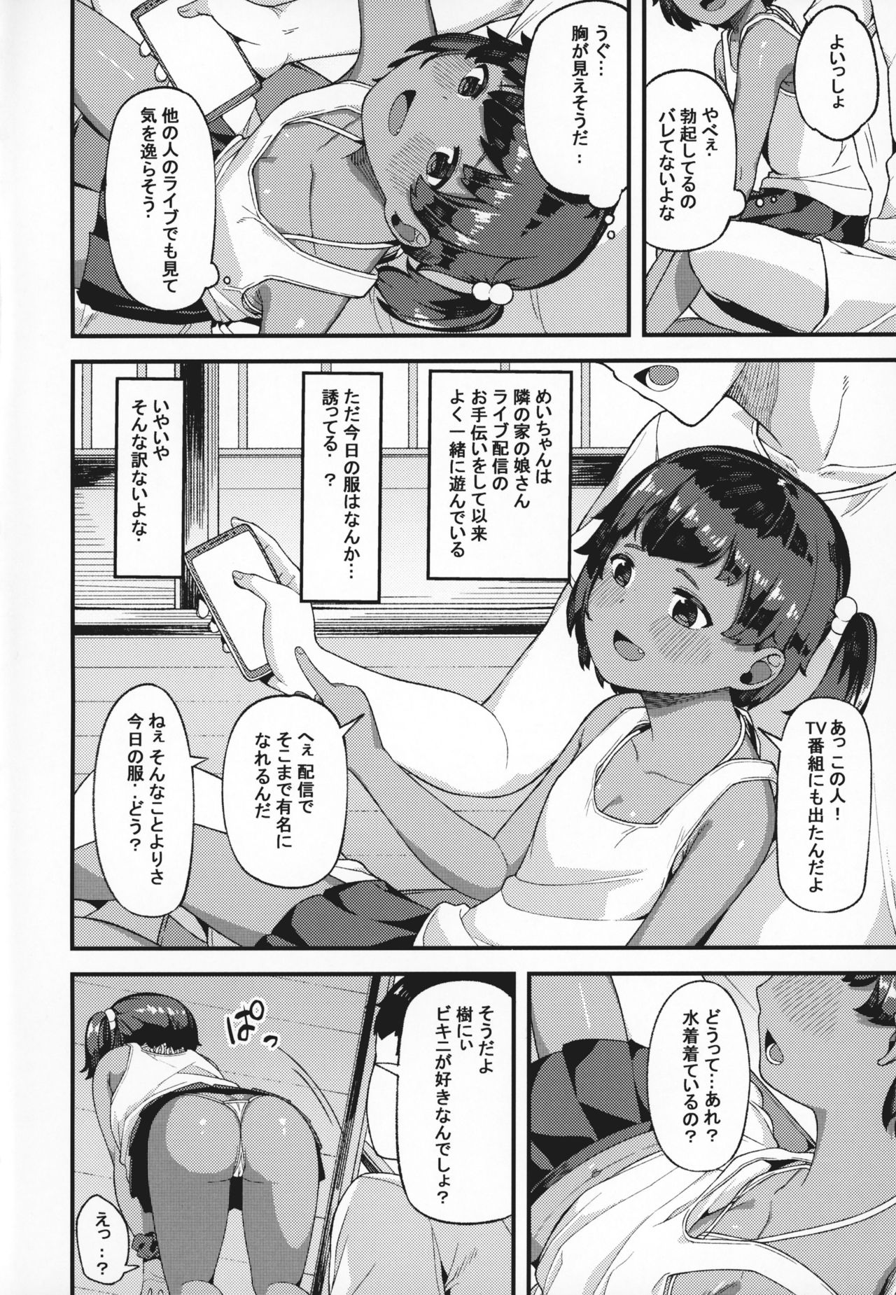 (COMIC1☆15) [Piruporo (Highlow)] Mada Osotte Kurenain desu ka? page 3 full