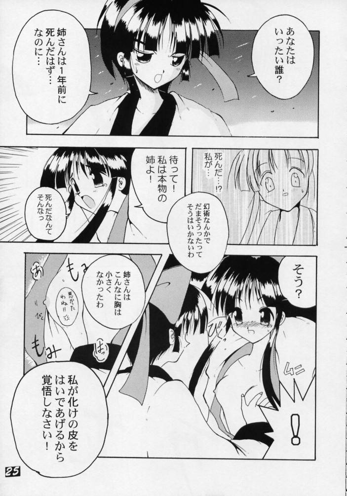 (C50) [GEBOKUDOU, Rikudoukan)] Kurenai (Various) page 24 full