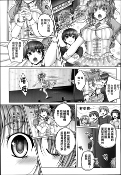 [Otone] Oneechan wa Minna no Idol! ? (COMIC Megastore Alpha 2014-08) [Chinese] [2DJ汉化组] - page 6