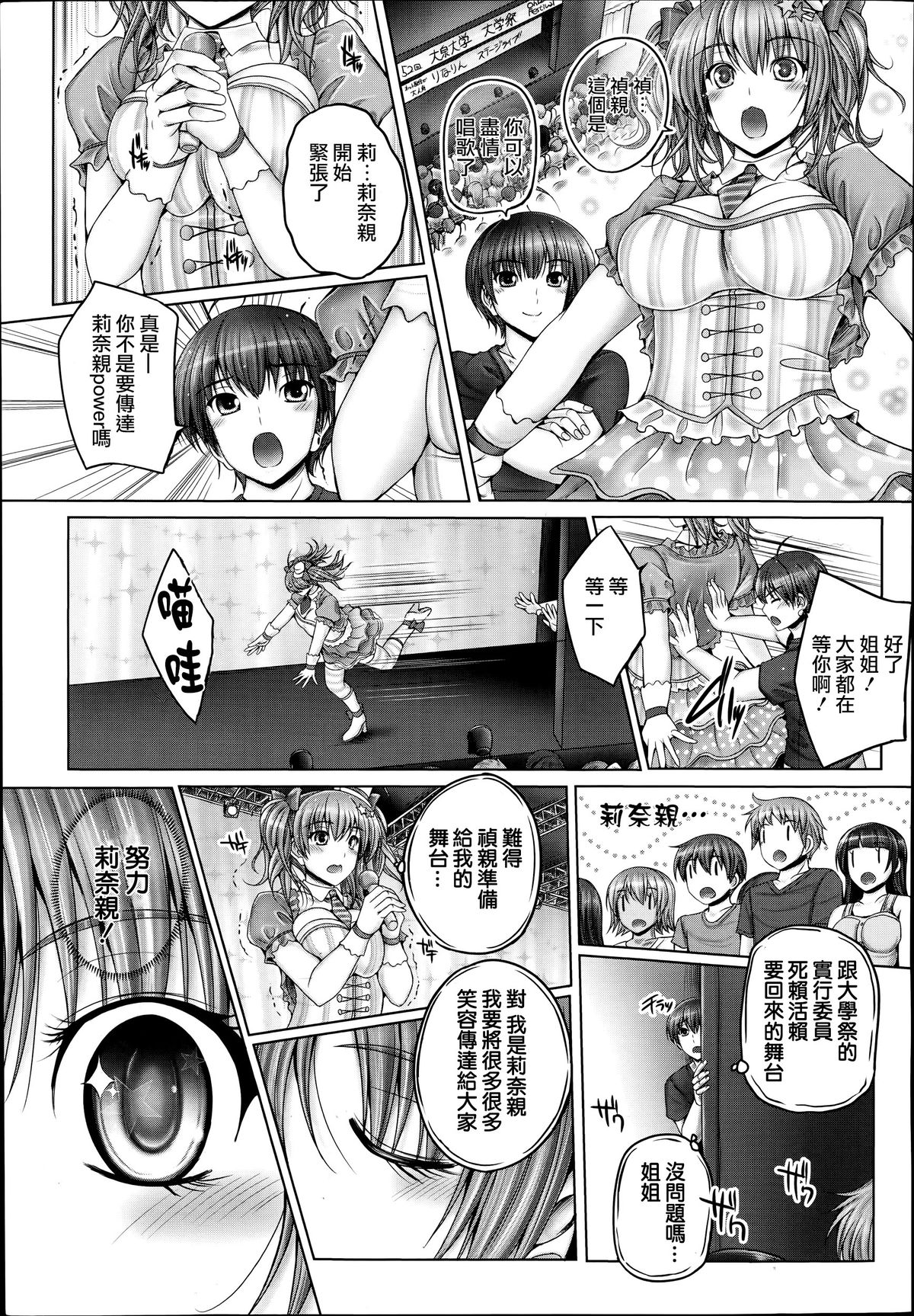 [Otone] Oneechan wa Minna no Idol! ? (COMIC Megastore Alpha 2014-08) [Chinese] [2DJ汉化组] page 6 full