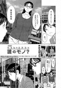 [Takasugi Kou] Itoshi no Musuko wa Dare no Mono? Ch. 1-2 - page 25