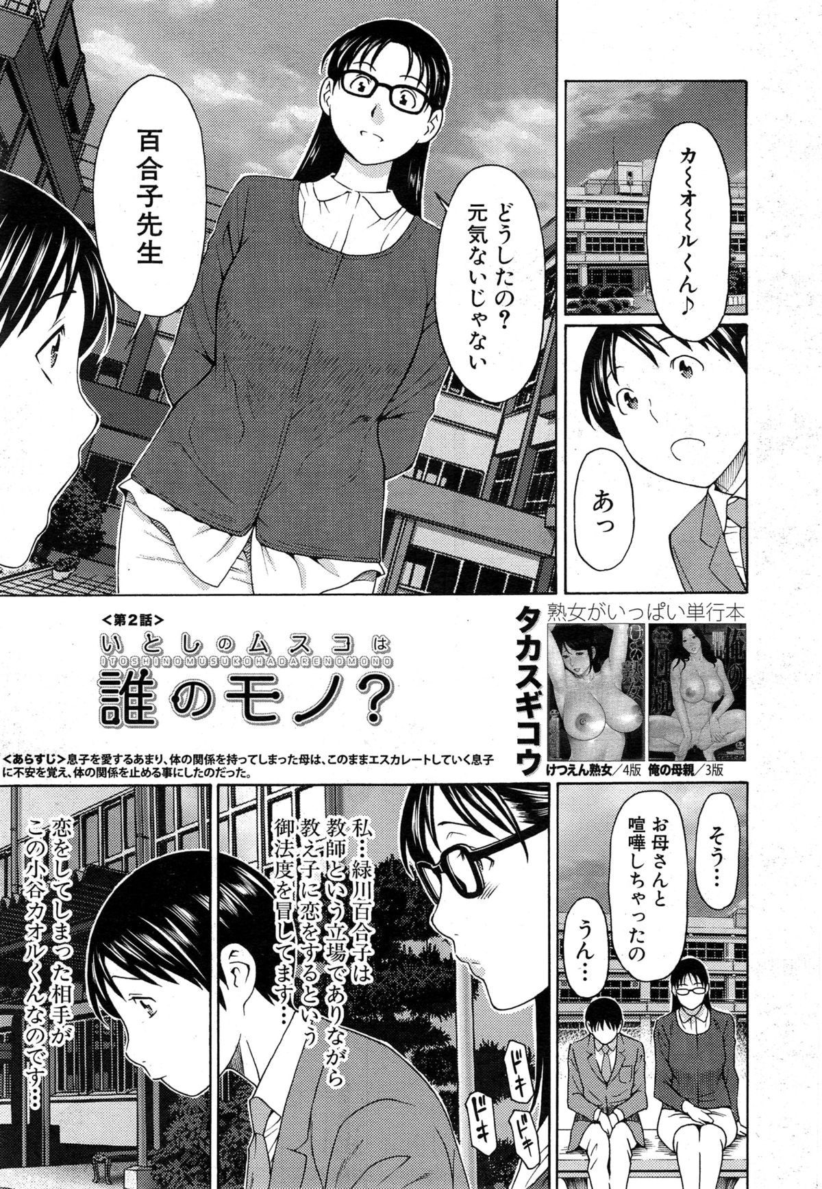[Takasugi Kou] Itoshi no Musuko wa Dare no Mono? Ch. 1-2 page 25 full