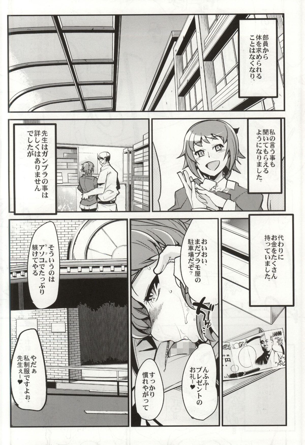 (C87) [Bronco Hitoritabi (Uchi-Uchi Keyaki)] Slave Builder Try (Gundam Build Fighters Try) page 11 full