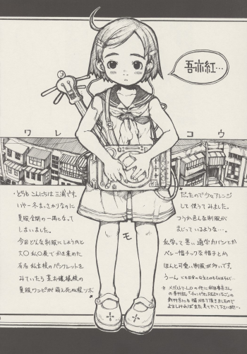 (C71) [Kuusou Kouko Gakkai (Miura Yasuto)] Waremokou - page 3