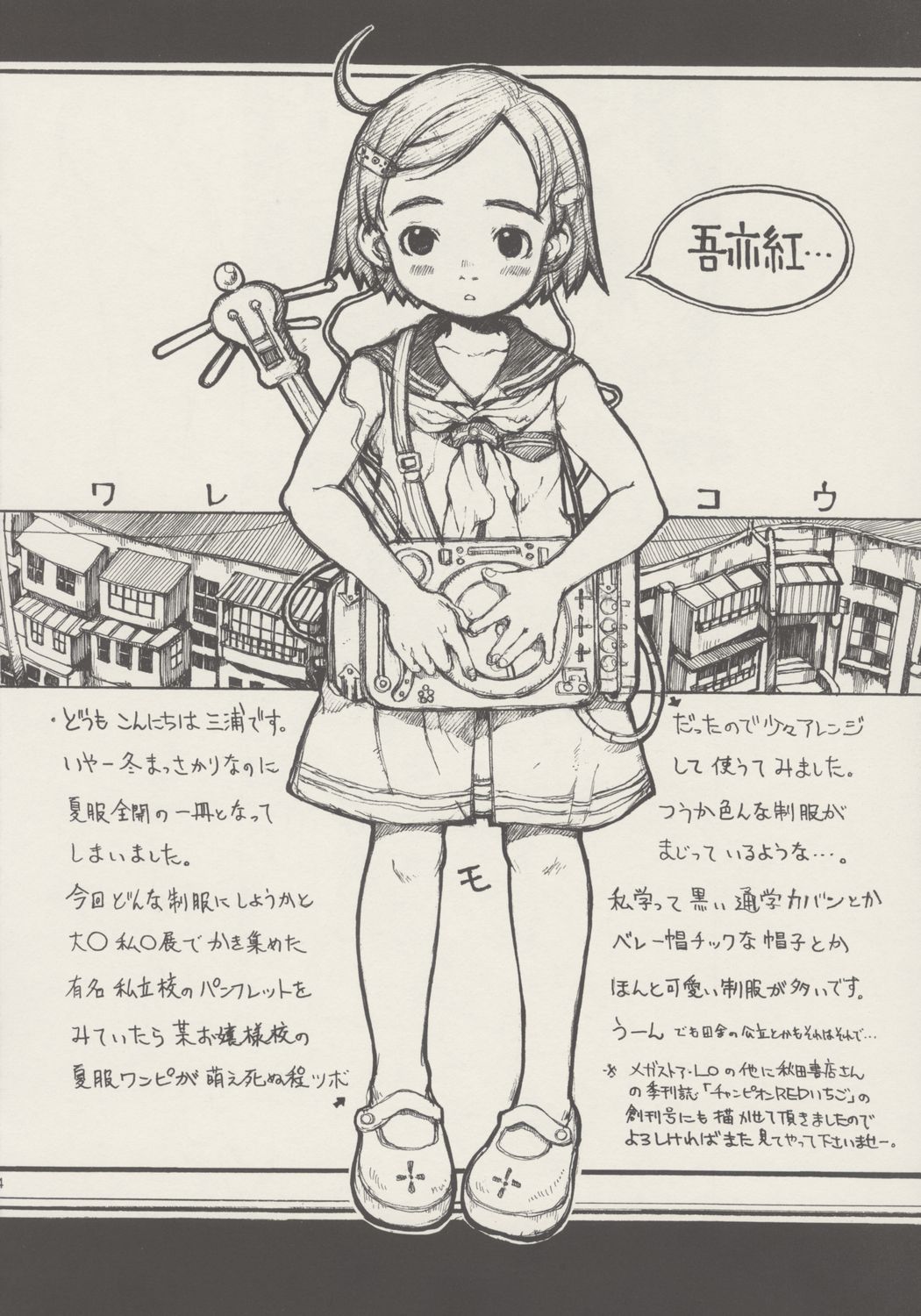 (C71) [Kuusou Kouko Gakkai (Miura Yasuto)] Waremokou page 3 full