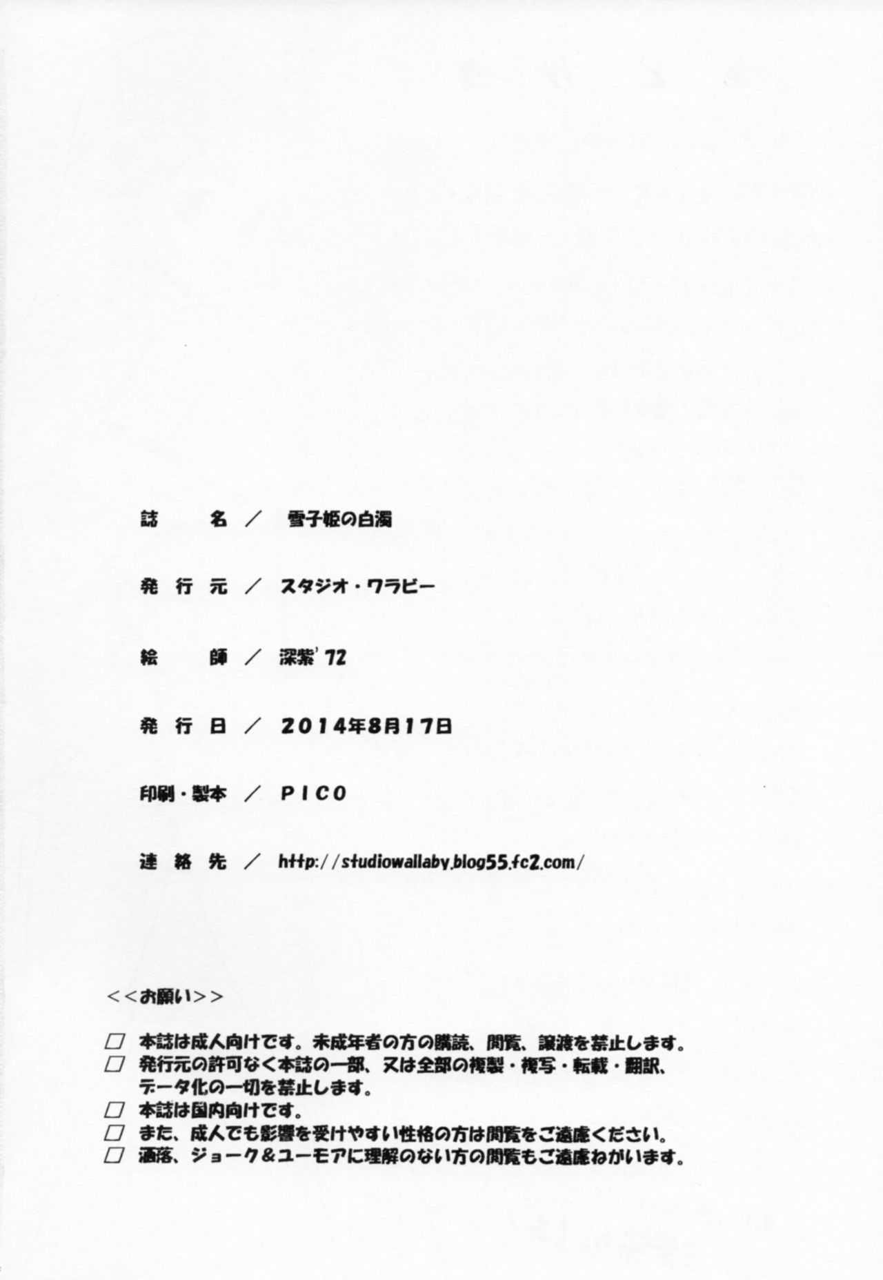 (C86) [Studio Wallaby (Deep Purple '72)] Yukiko Hime no Hakudaku (Dororon Enma-kun Meeramera) page 23 full