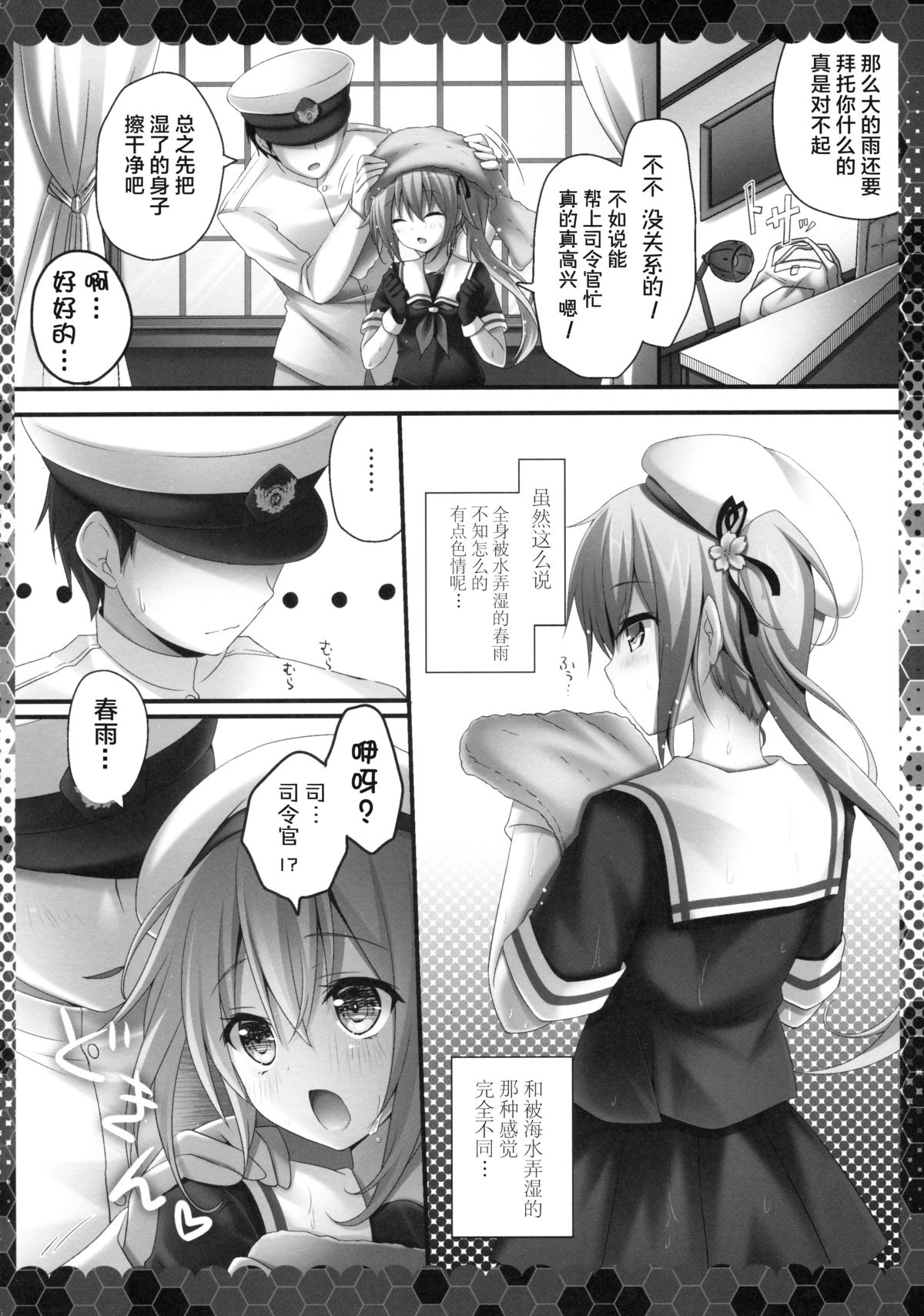 (C88) [Kinokonomi (kino)] Ame mo Shitataru Ii Harusame (Kantai Collection -KanColle-) [Chinese] [绅士仓库汉化] page 6 full