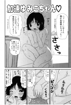 [Machino Henmaru] little yumiko chan - page 32