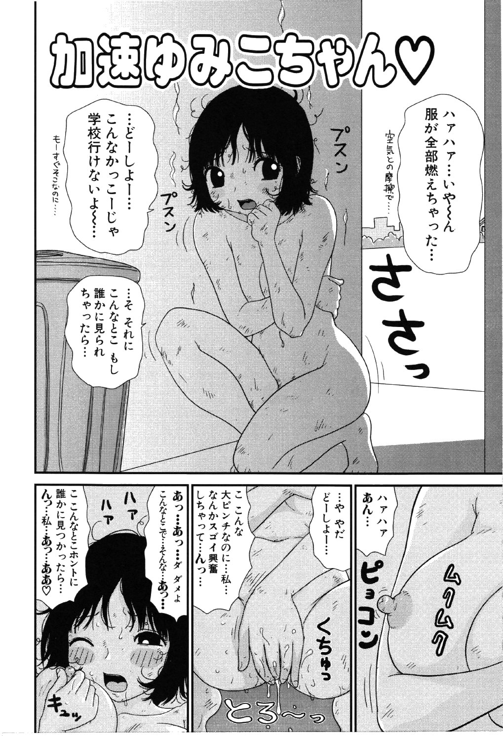 [Machino Henmaru] little yumiko chan page 32 full
