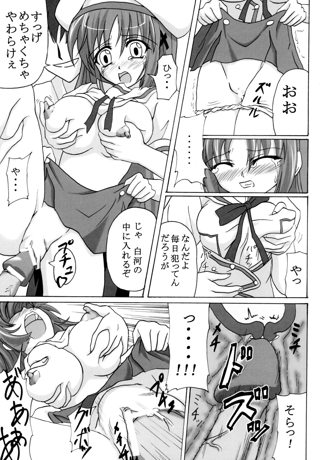 [Nejima Kikougen (Kirisawa Tokito)] Rui Kase (D.C. ～Da Capo～) page 8 full