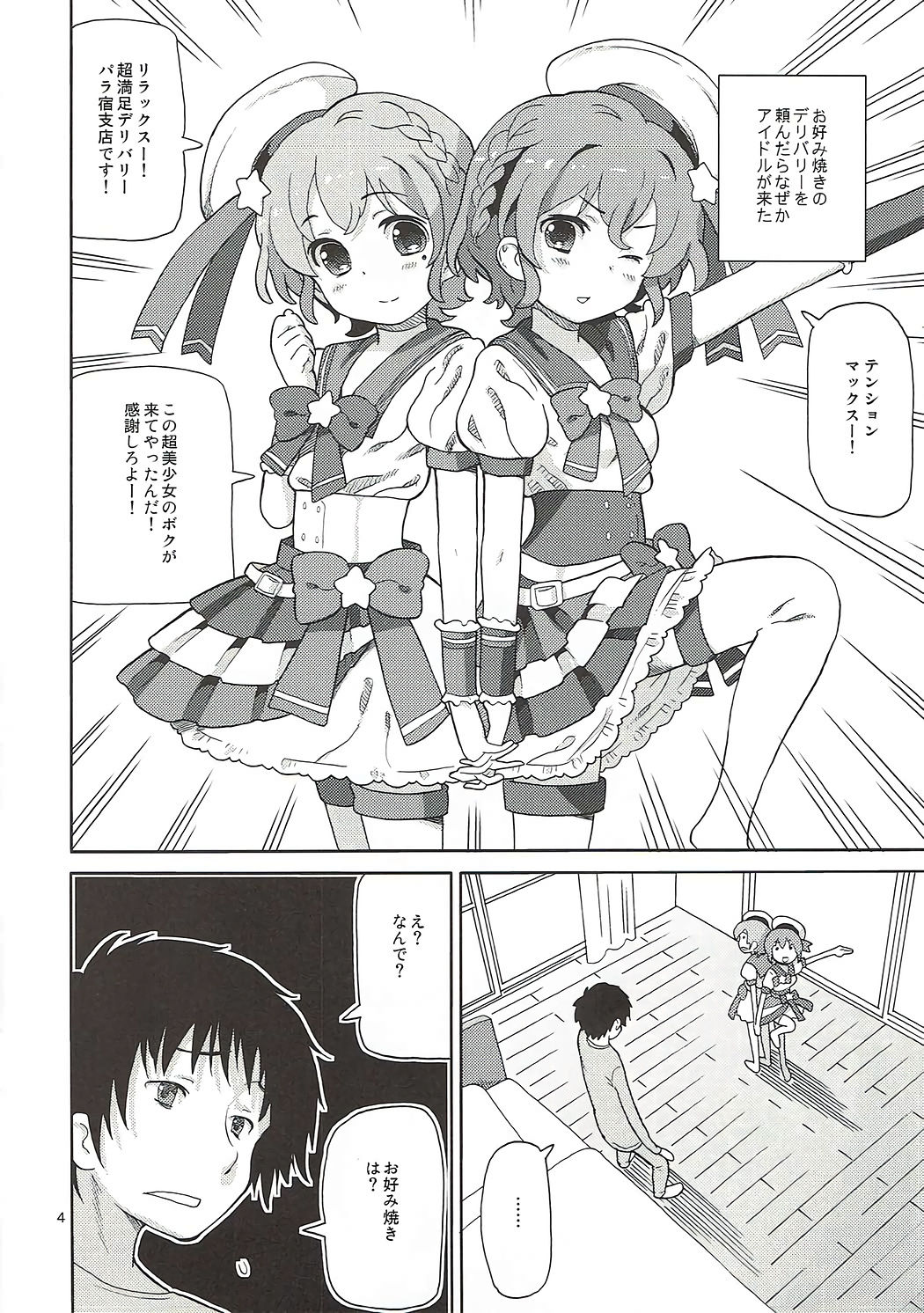 (C89) [Areya (Homing)] ArePara 2 -W Idol Delivery- (PriPara) page 3 full