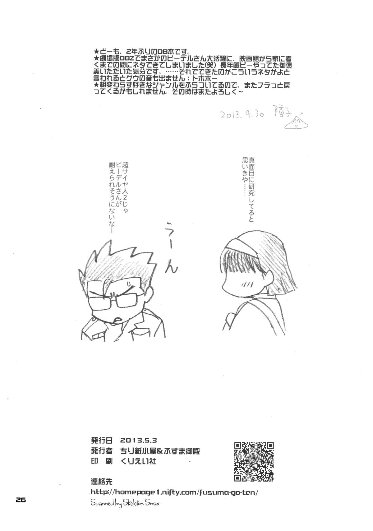 (SUPER22) [Chirigami Goya, Fusuma go Ten (Shouji Haruzo)] Nenaramu (Dragon Ball Z) page 25 full
