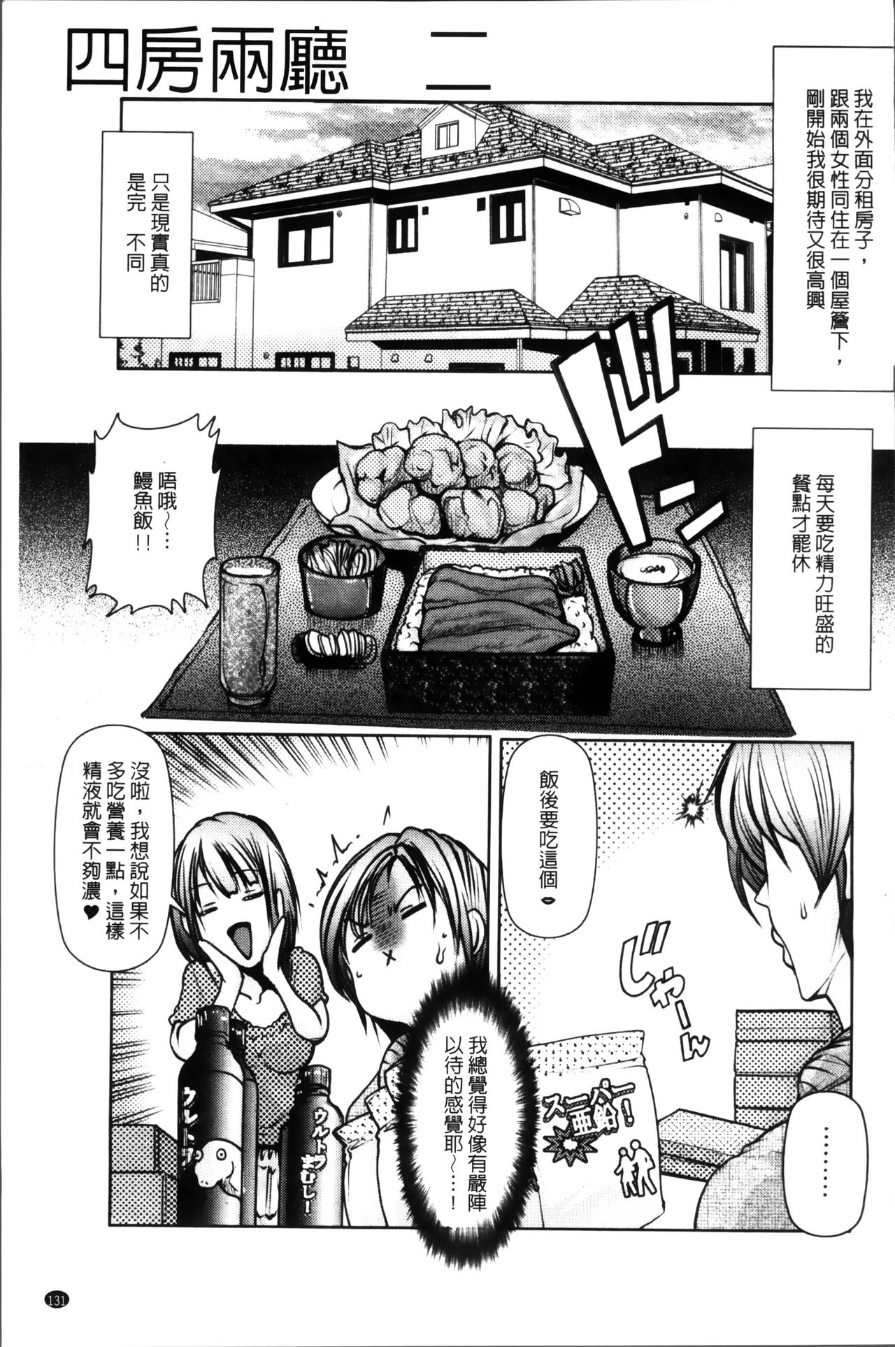 [San Kento] Mitsu to Yoku | 蜜與欲 [Chinese] page 135 full