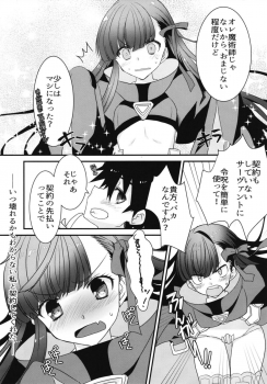 (C92) [Nekomarudow. (Tadima Yoshikazu)] Melt to Tokeru you ni Icha Love Sukebe suru Hon. (Fate/Grand Order) - page 7