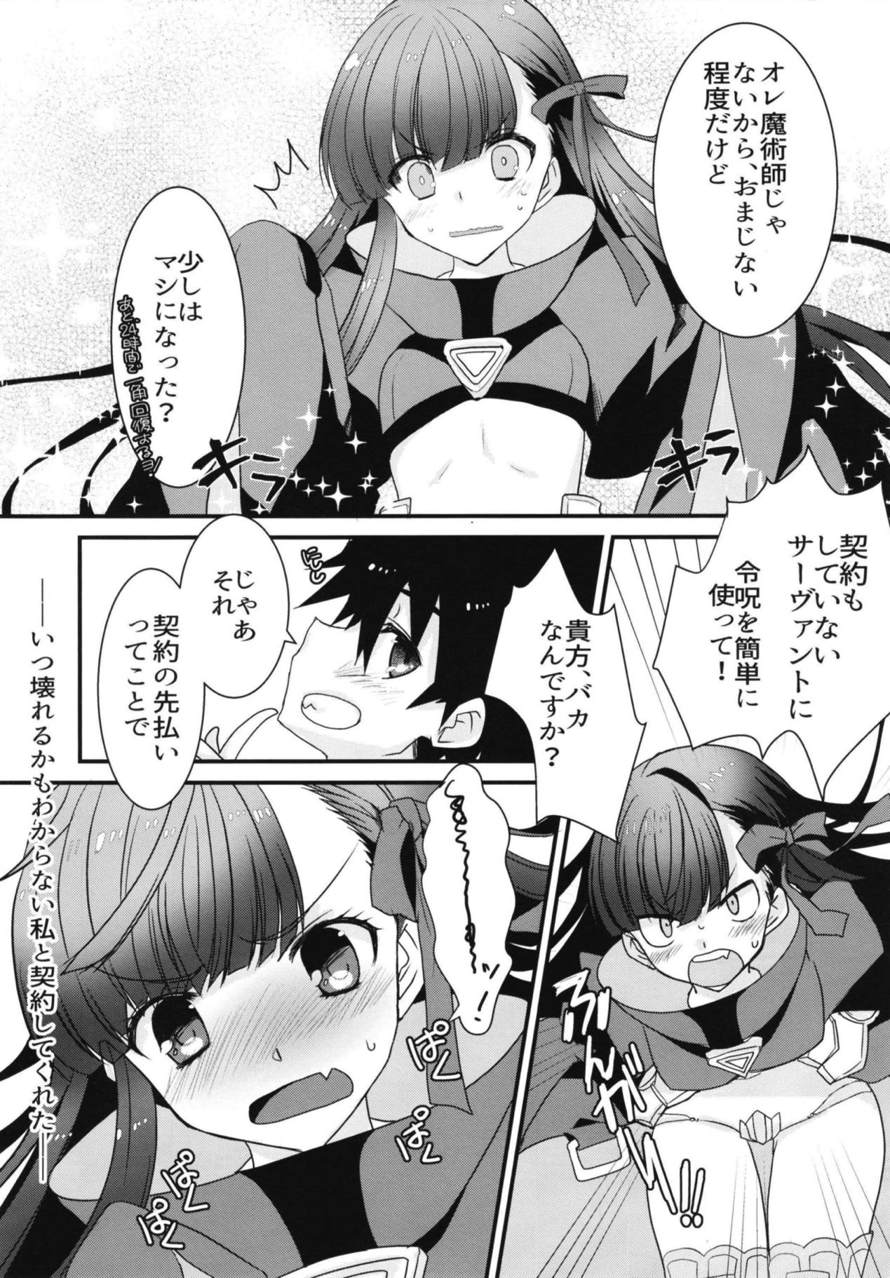 (C92) [Nekomarudow. (Tadima Yoshikazu)] Melt to Tokeru you ni Icha Love Sukebe suru Hon. (Fate/Grand Order) page 7 full