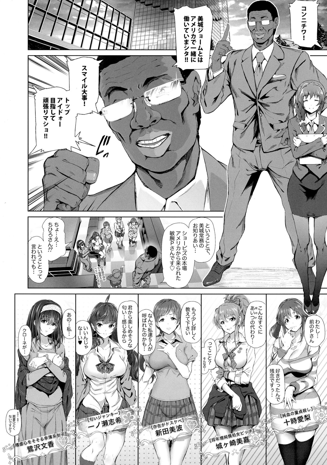 (C89) [viento campanilla (Suzuhane Suzu)] BLACK DICK PRODUCER ~Dosukebe Binwan Kokujin P no Dekamara Fuck Lesson~ (THE IDOLM@STER CINDERELLA GIRLS) page 3 full