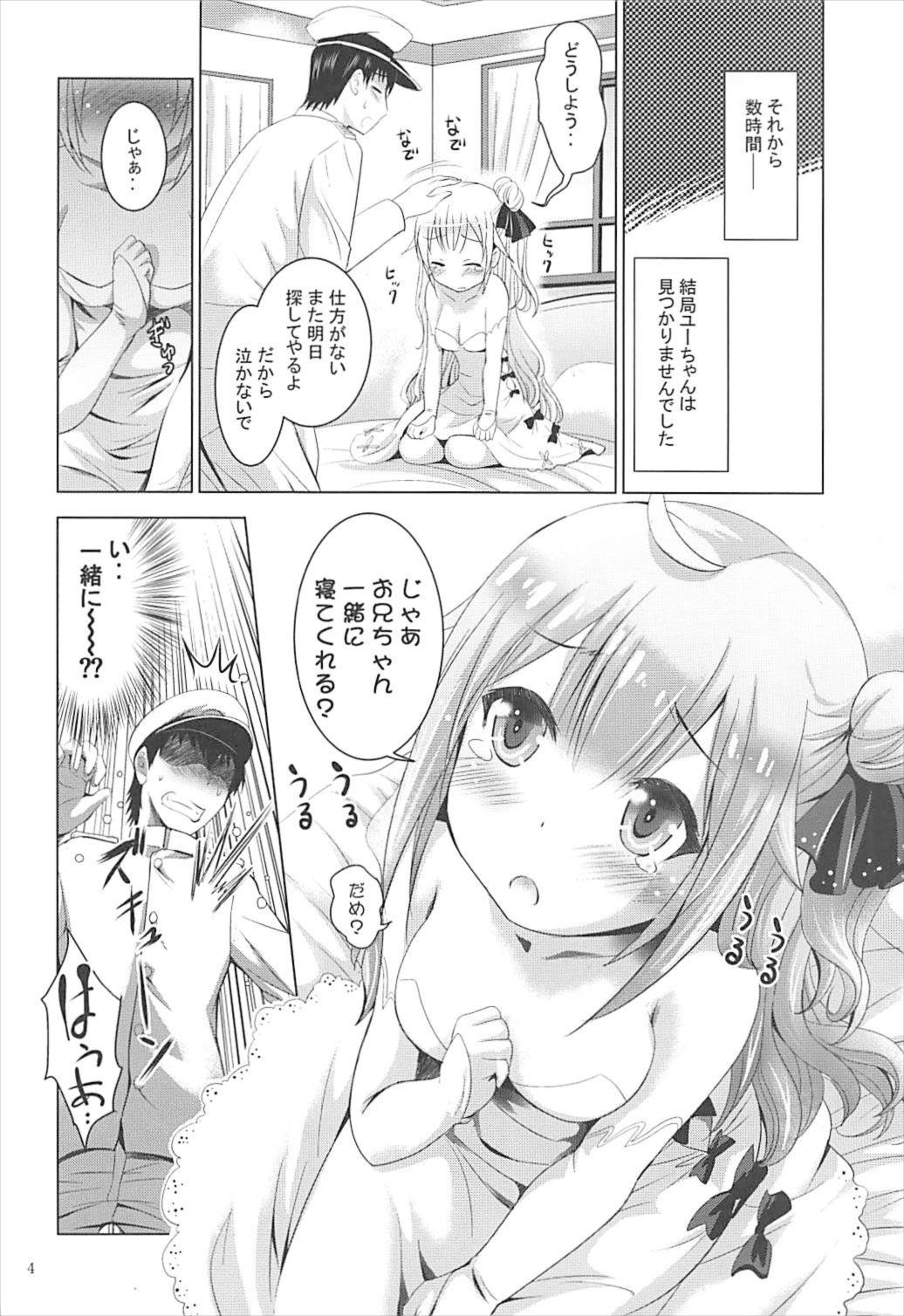 (C93) [Noriajou (Shiroi Noria)] Onii-chan no Tame ni Ganbaru (Azur Lane) page 3 full