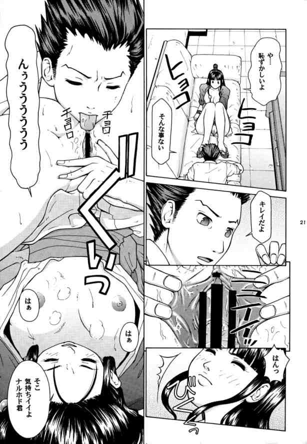 (C67) [Hallenchi Planet (Tateno Tomoki)] TWT 2 (Phoenix Wright 3) page 20 full