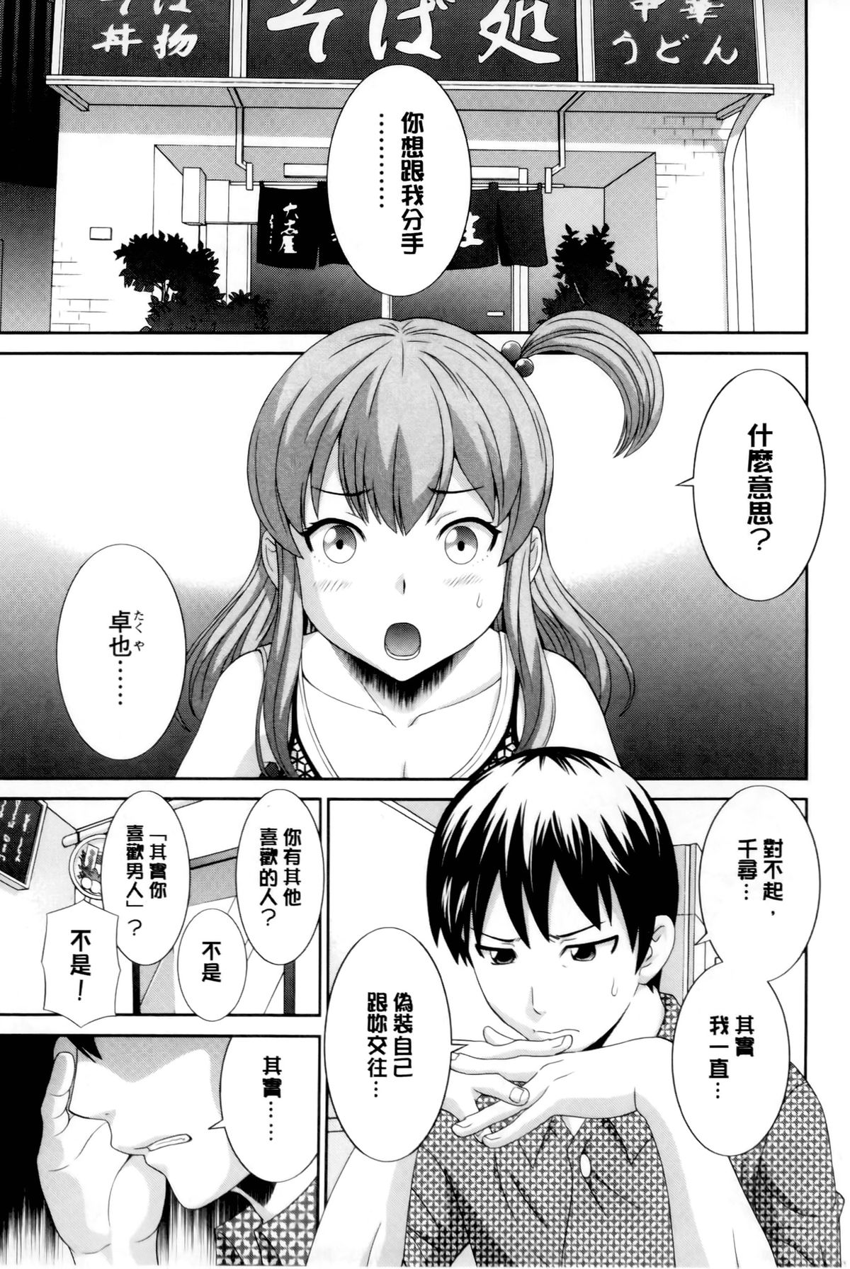 [Kawamori Misaki] Okusan to Kanojo to ♥ [Chinese] page 6 full